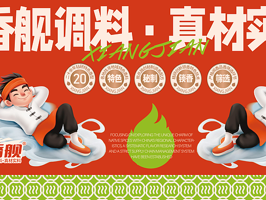 香舰调味料包装全案策划