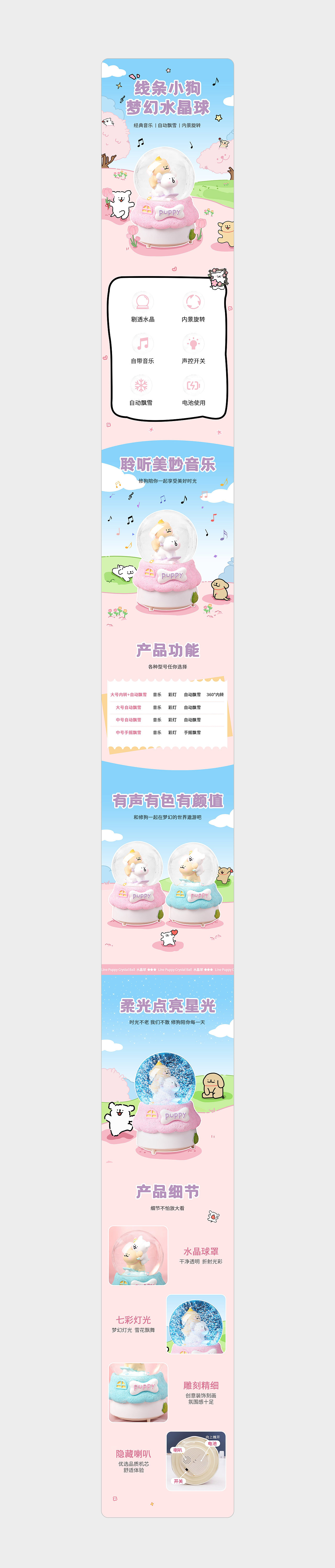 线条小狗水晶球详情页
