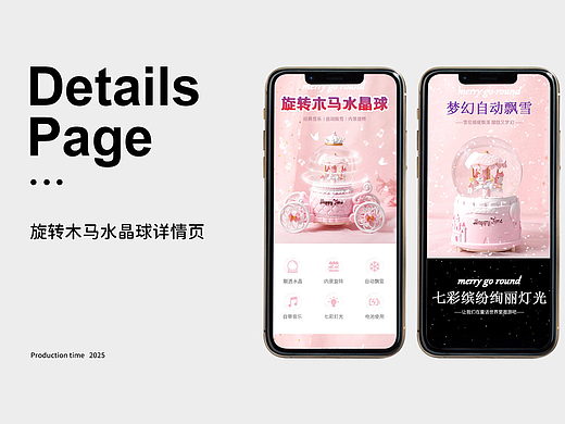 旋转木马水晶球详情页