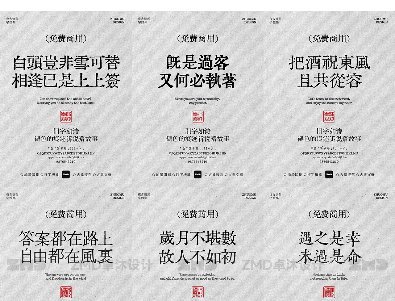 这10款免费商用复古文艺字体，太有故事了！古风怀旧油墨铅印打字机印刷风中文字体分享（图ZMTUyMzU3NzY=） - 观点 - 站酷设计师ZMD卓沐设计原创素材 - 站酷ZCOOL