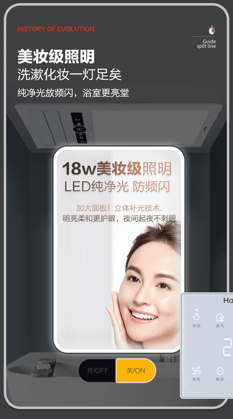 海尔浴霸【Z8U1】详情页展示