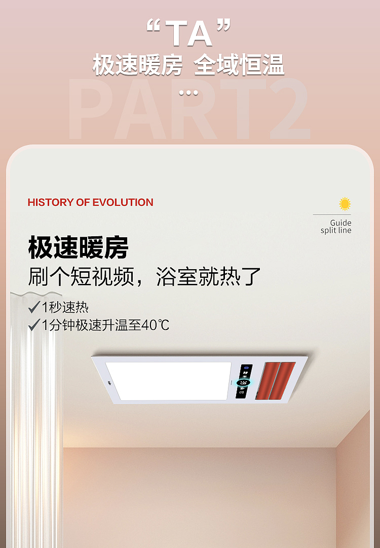 海尔浴霸【Z8U1】详情页展示