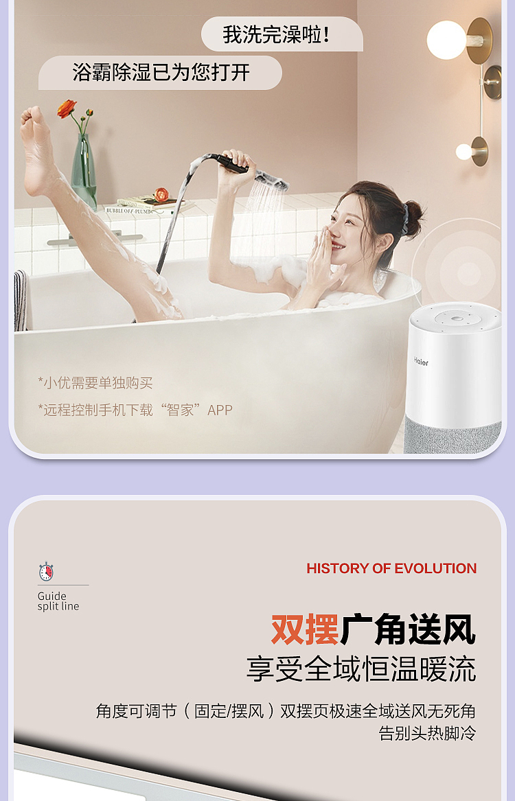 海尔浴霸【Z8U1】详情页展示