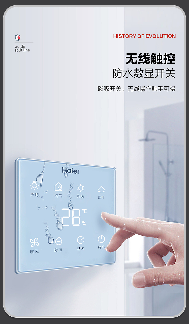 海尔浴霸【Z8U1】详情页展示