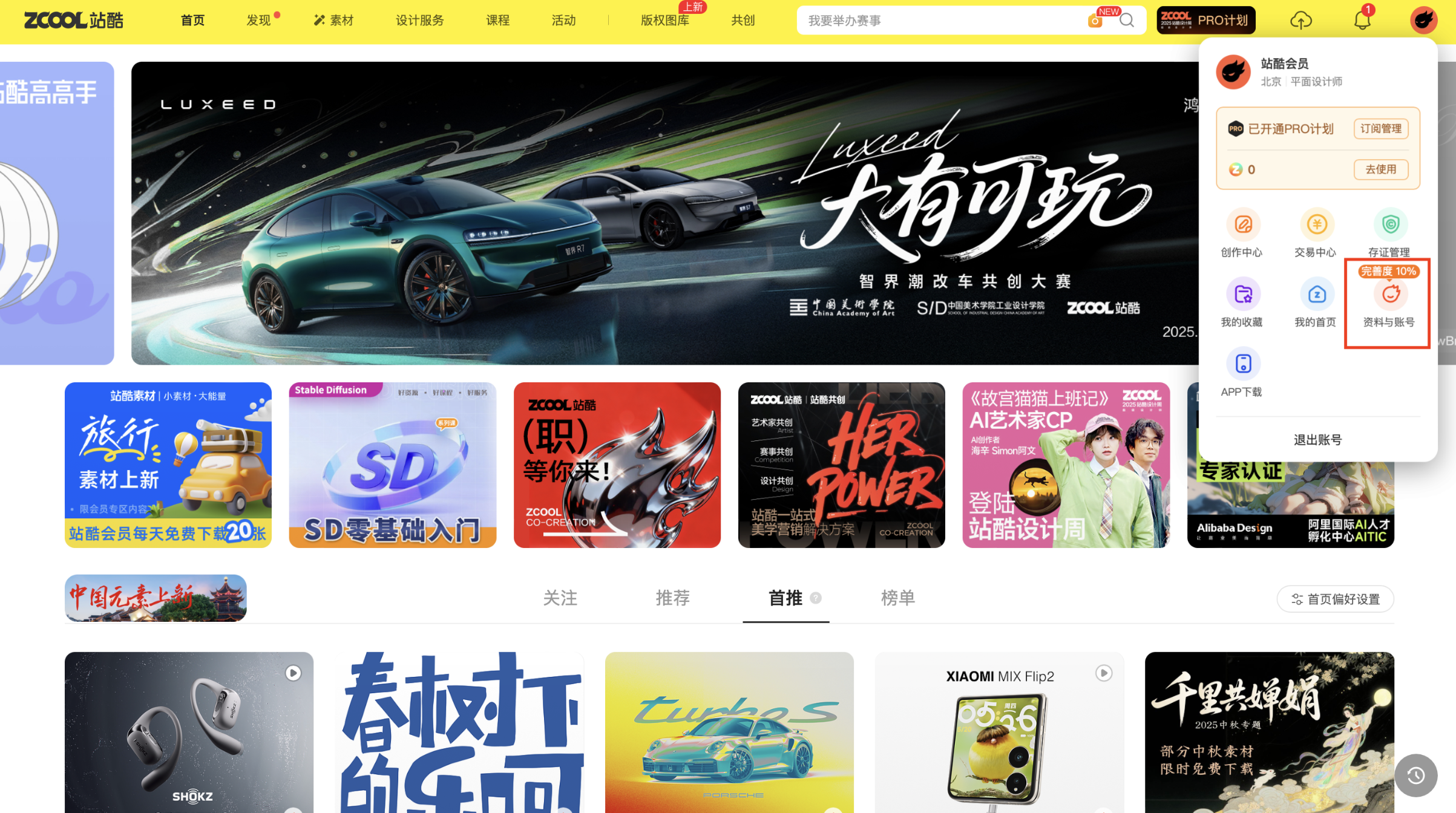 如何在站酷快速发布招聘，三步搞定！（图ZMTUyMzU5MDg=） - 教程 - 站酷设计师站酷会员原创素材 - 站酷ZCOOL