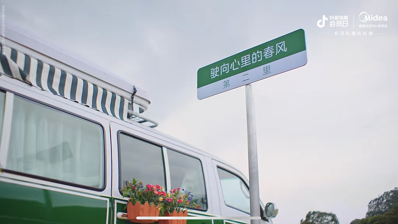 美的人感科技 × 鹿先森乐队（图ZMzk3MTU0MTMy） - 短片 - 站酷设计师图派Toprand原创素材 - 站酷ZCOOL