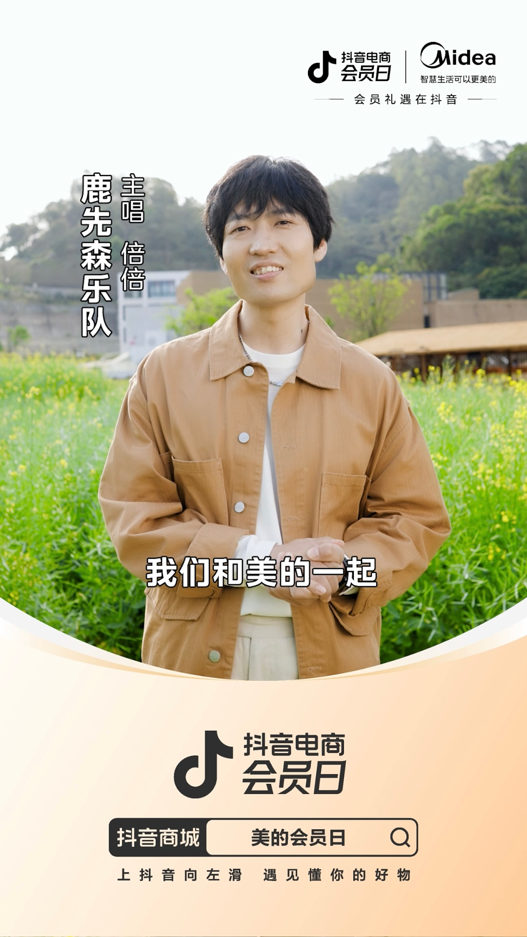 美的人感科技 × 鹿先森乐队（图ZMzk3MTU1MDIw） - 短片 - 站酷设计师图派Toprand原创素材 - 站酷ZCOOL