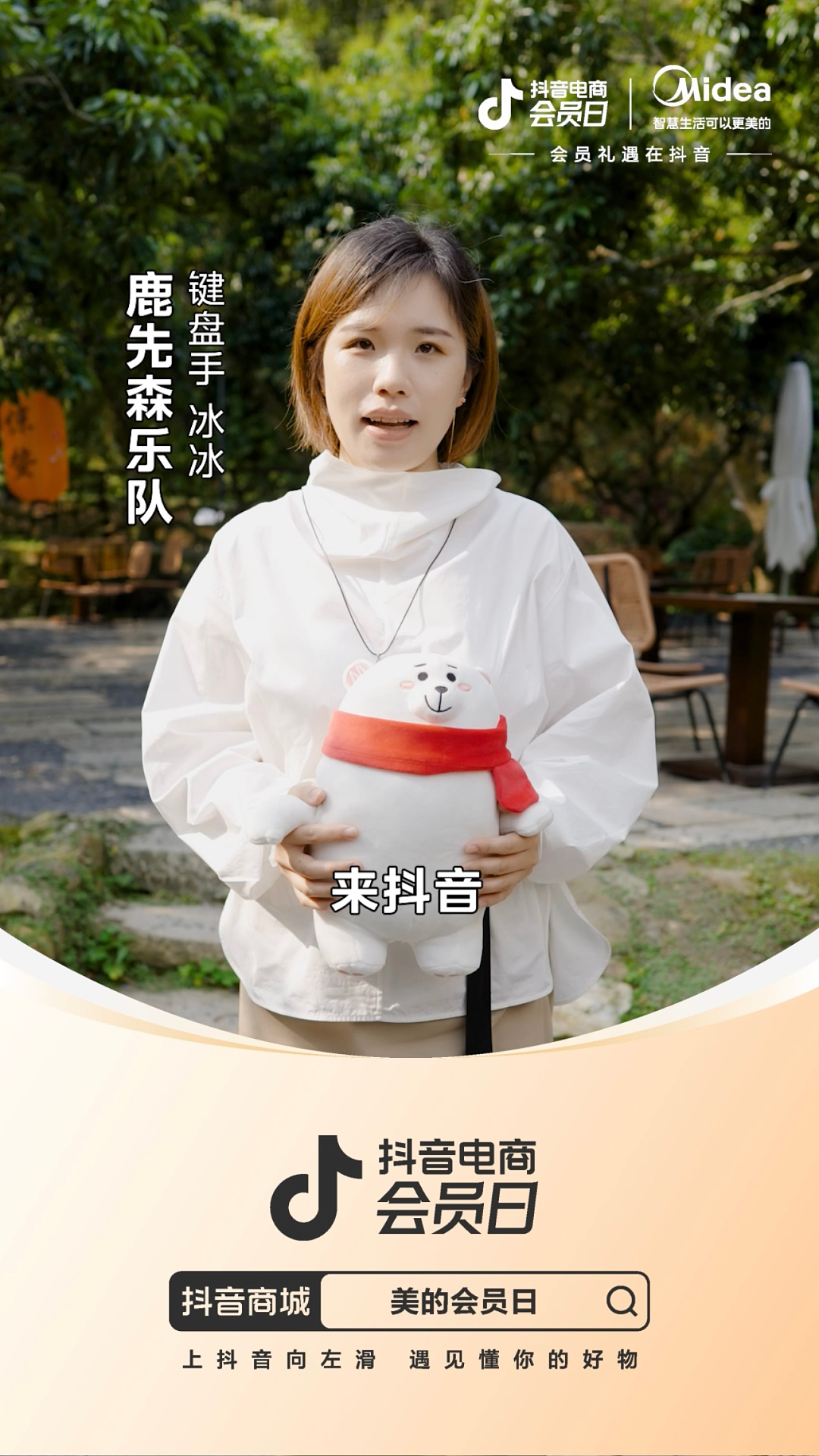 美的人感科技 × 鹿先森乐队（图ZMzk3MTU1MDA4） - 短片 - 站酷设计师图派Toprand原创素材 - 站酷ZCOOL