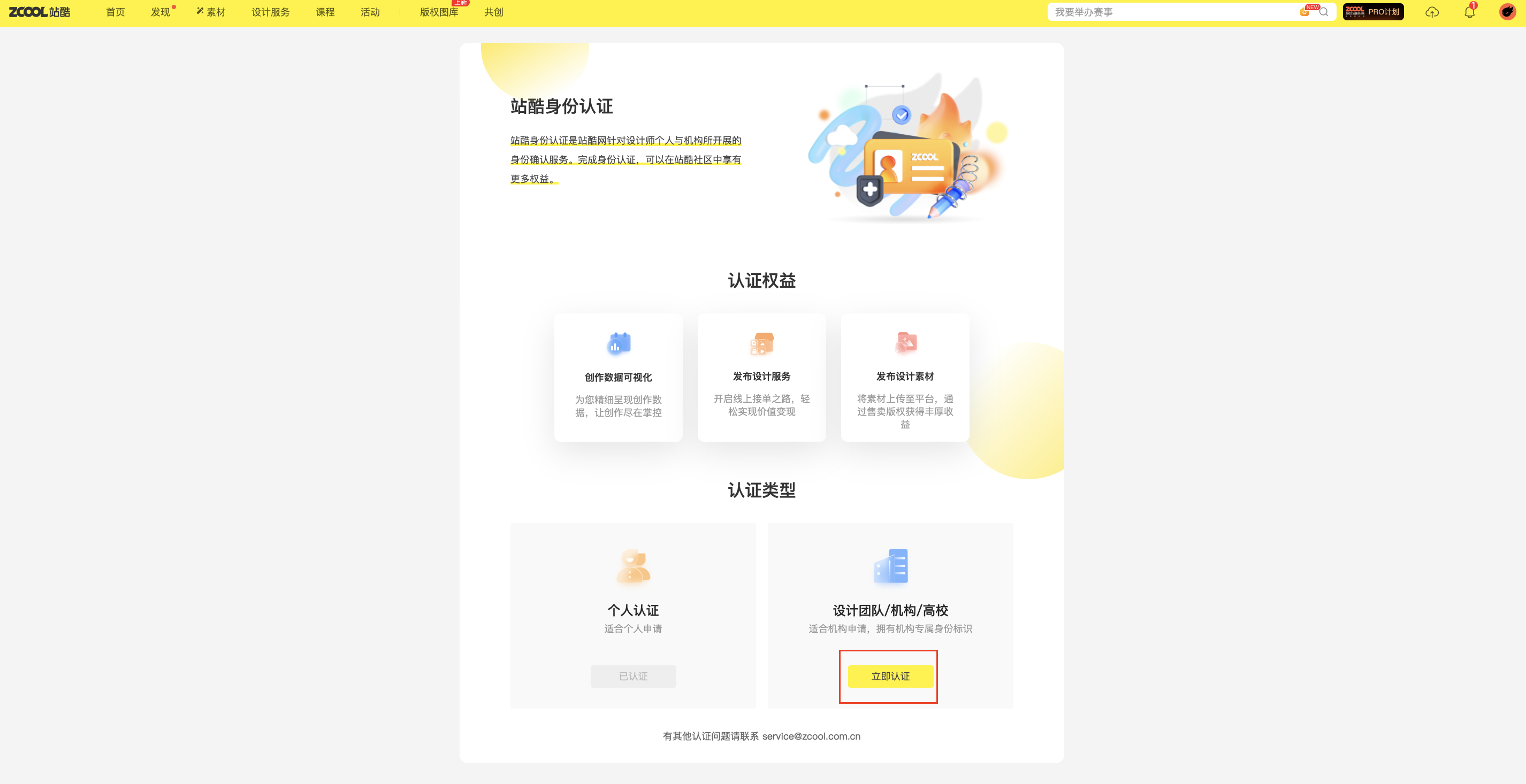 如何在站酷快速发布招聘，三步搞定！（图ZMTUyMzYwNDA=） - 教程 - 站酷设计师站酷会员原创素材 - 站酷ZCOOL