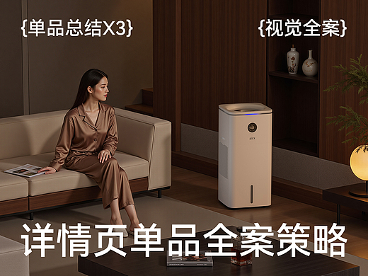 F6空气循环扇 /H8加湿器 / H8 Ultra / 详情页单品合集(个人主页-ZNzI1OTkxMzY=) - 电商 - 站酷设计师參虎战略新视觉原创素材 - 站酷ZCOOL