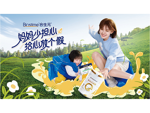 合生元：全年无休的妈妈，终于放了个假