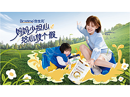 合生元：全年无休的妈妈，终于放了个假