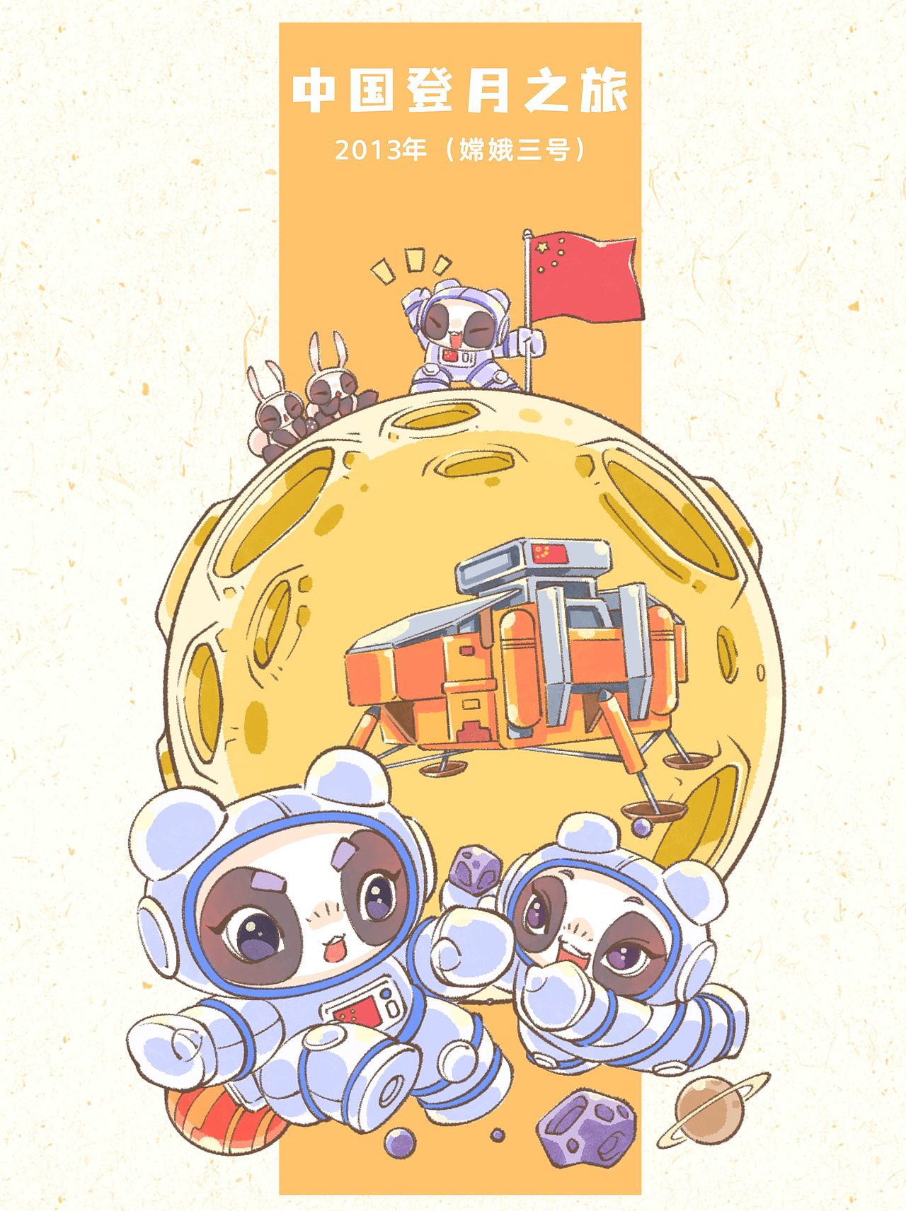 🌕 从神话到月球：中华千年逐月简史（原创熊猫版）（图ZMzk3MTU4NjA0） - 概念设定 - 站酷设计师多何原创素材 - 站酷ZCOOL