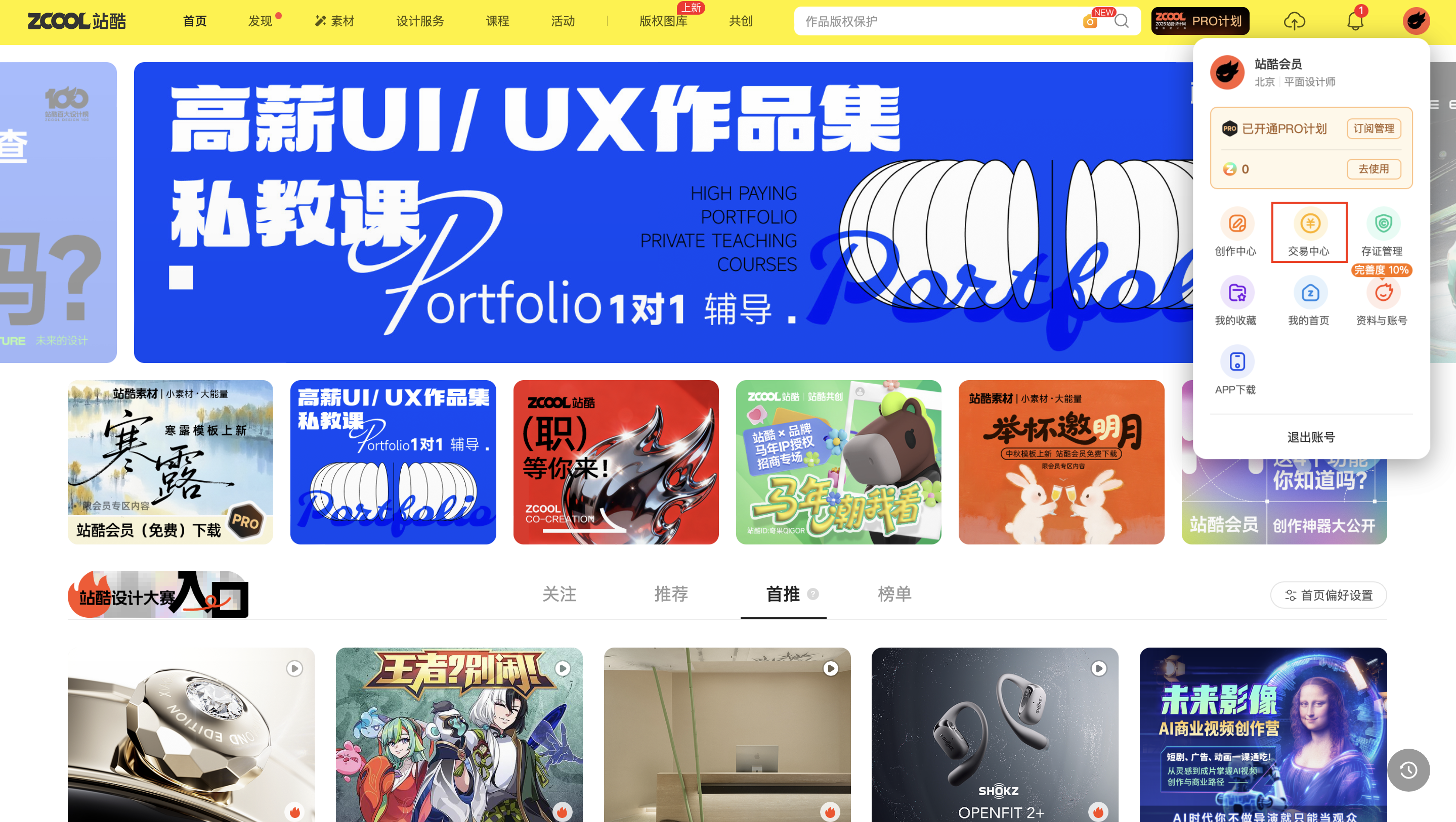 如何在站酷快速发布招聘，三步搞定！（图ZMTUyMzYwNjQ=） - 教程 - 站酷设计师站酷会员原创素材 - 站酷ZCOOL
