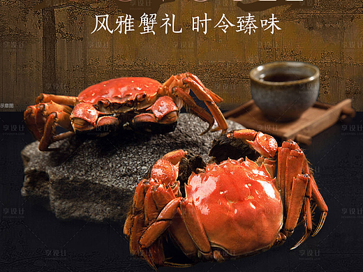 大闸蟹餐饮海报