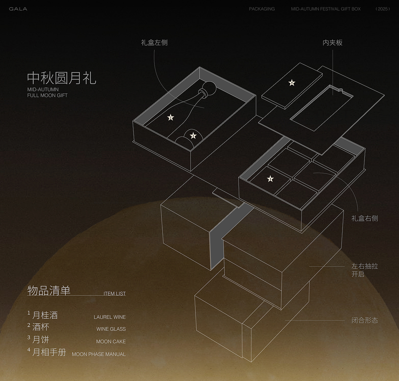 圆月礼 | 中秋礼盒 | 包装设计