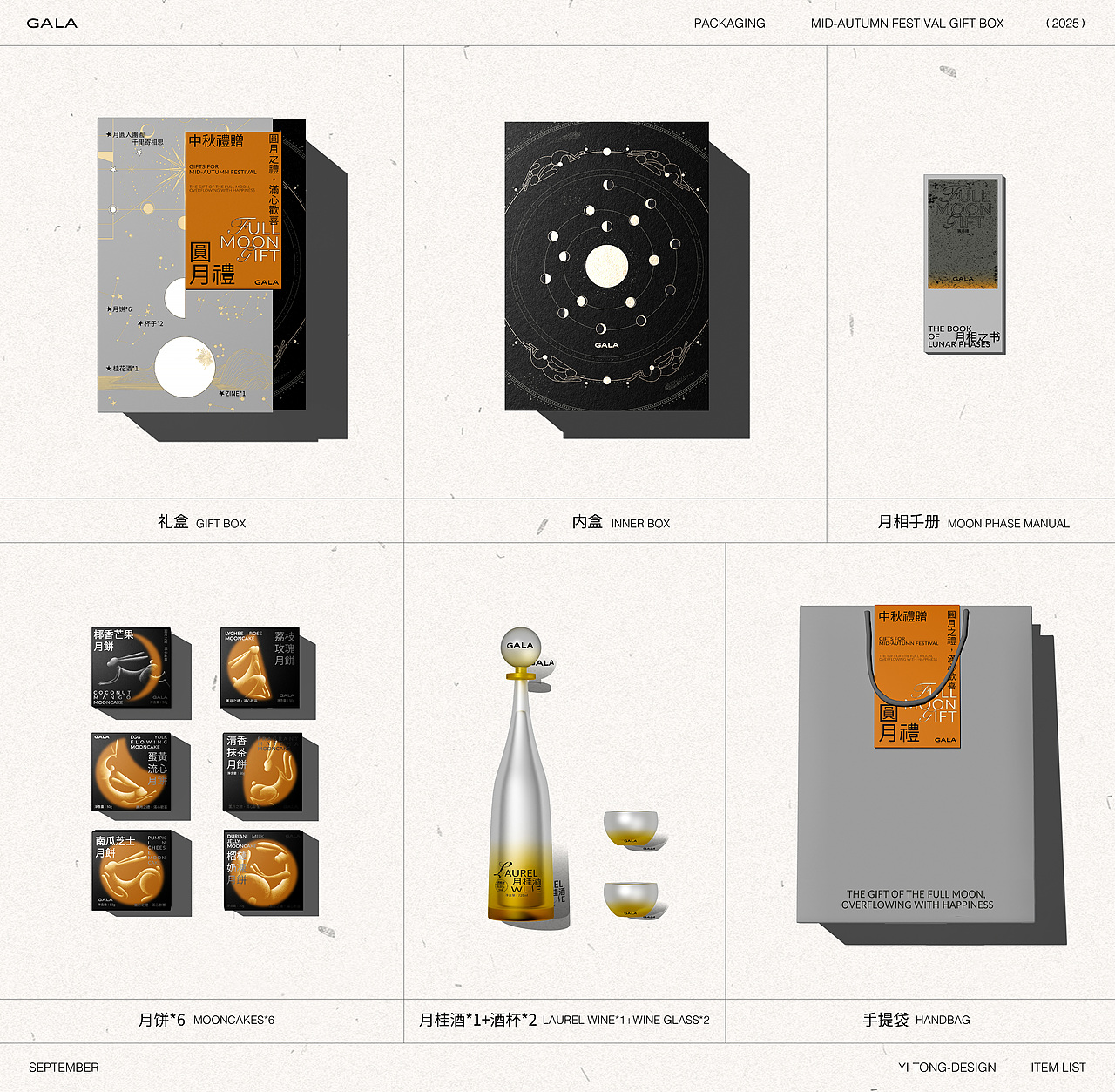 圆月礼 | 中秋礼盒 | 包装设计