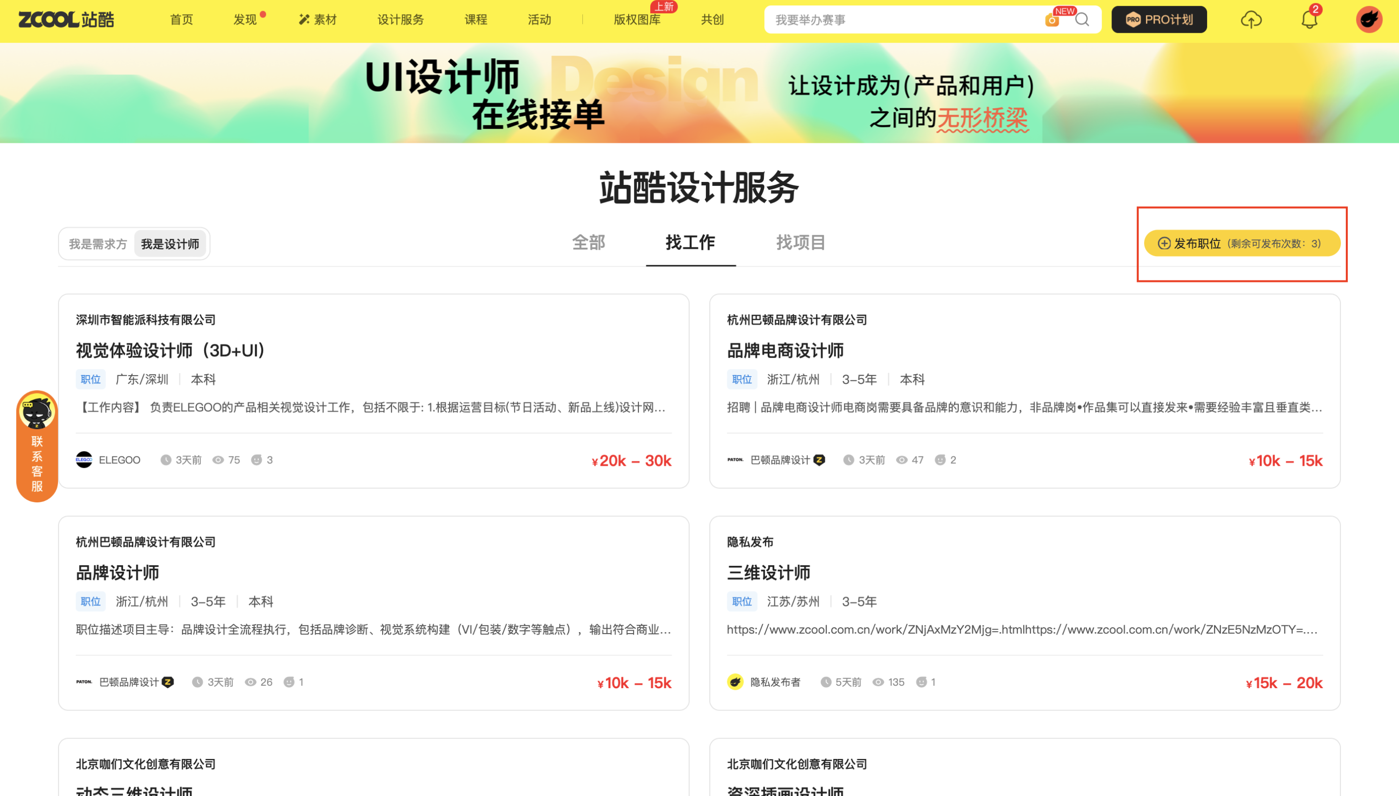 如何在站酷快速发布招聘，三步搞定！（图ZMTUyMzYwODQ=） - 教程 - 站酷设计师站酷会员原创素材 - 站酷ZCOOL
