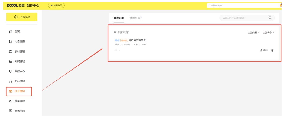 如何在站酷快速发布招聘，三步搞定！（图ZMTUyMzYxMDA=） - 教程 - 站酷设计师站酷会员原创素材 - 站酷ZCOOL