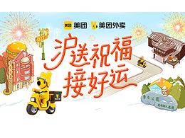 美团外卖 x 静安文旅：City Walk & Cityluck！ 