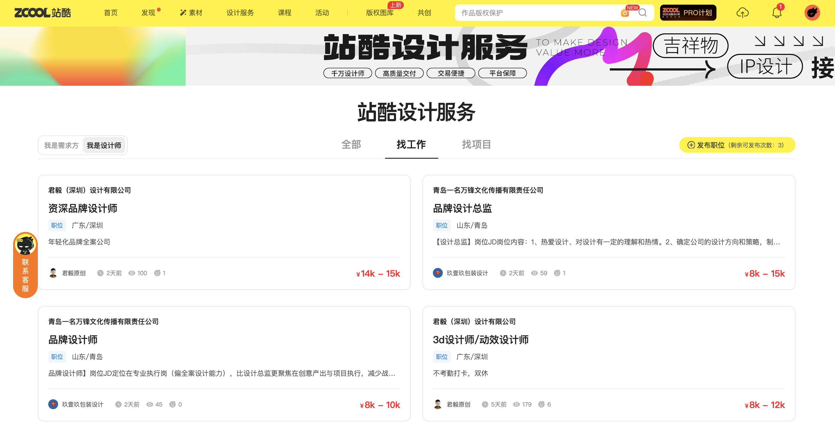 如何在站酷快速发布招聘，三步搞定！（图ZMTUyMzYxMzI=） - 教程 - 站酷设计师站酷会员原创素材 - 站酷ZCOOL