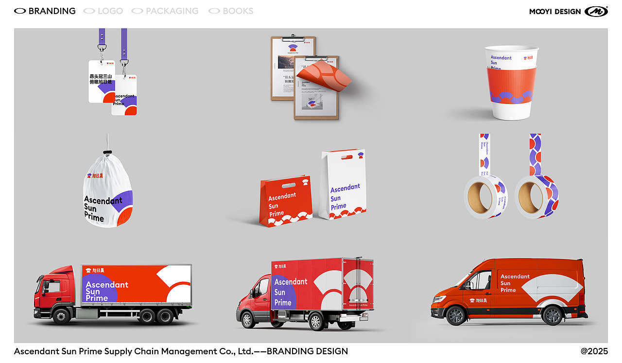 旭日晟供应链品牌设计