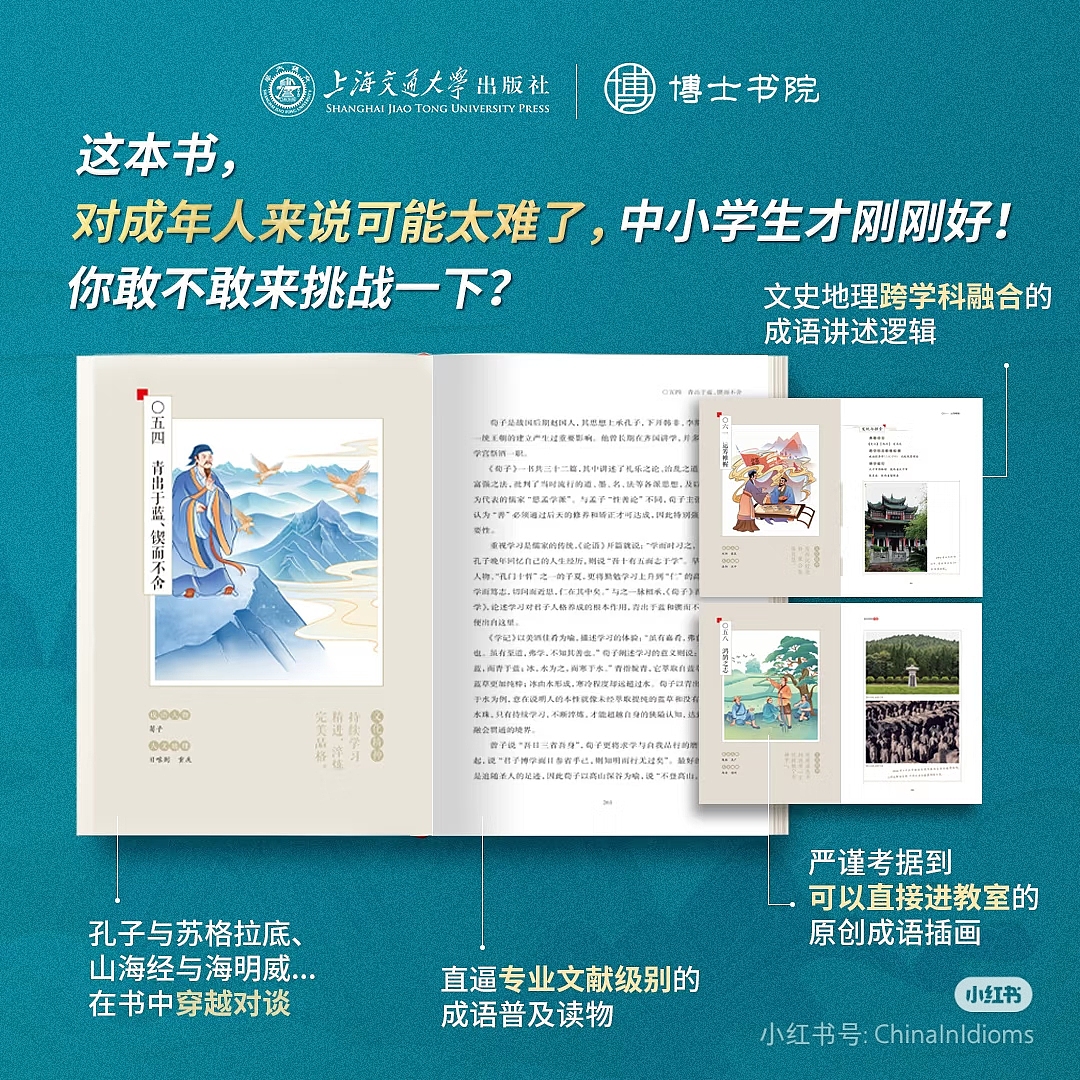 《成语里的中国》成语故事插画