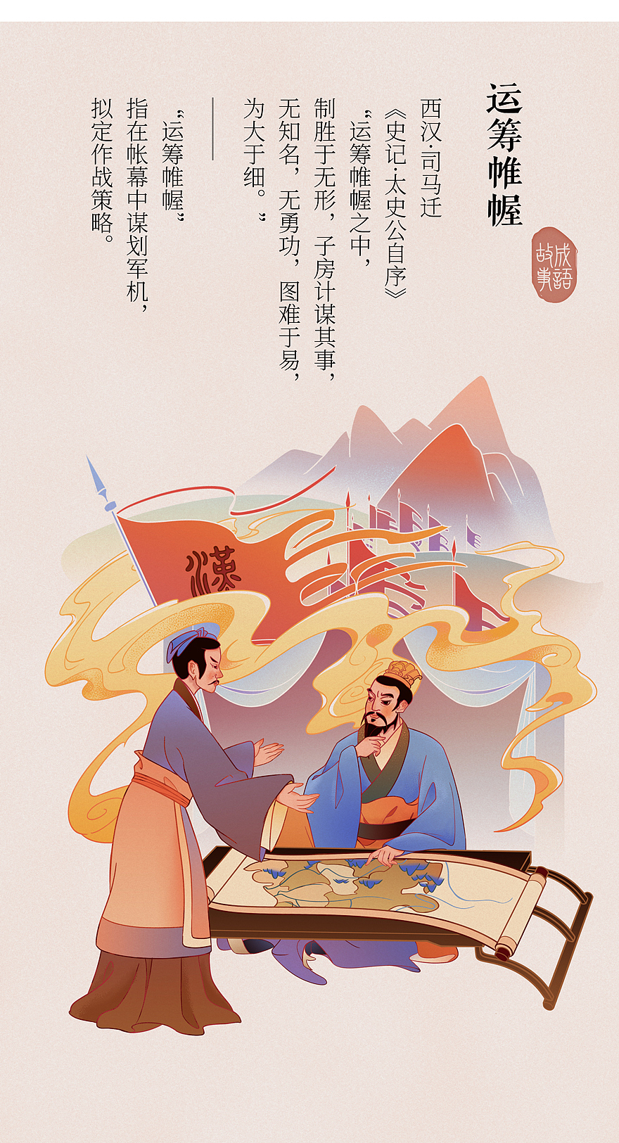 《成语里的中国》成语故事插画