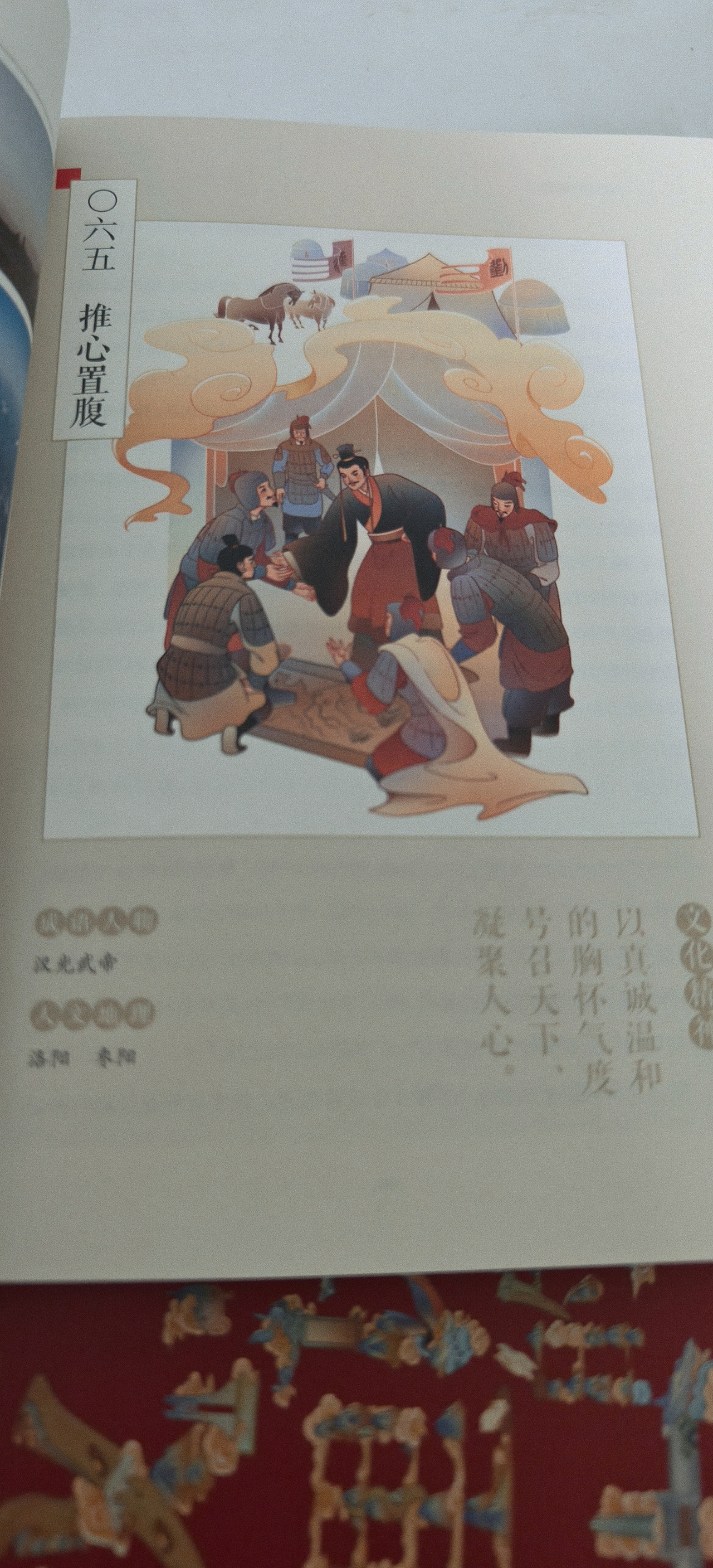 《成语里的中国》成语故事插画