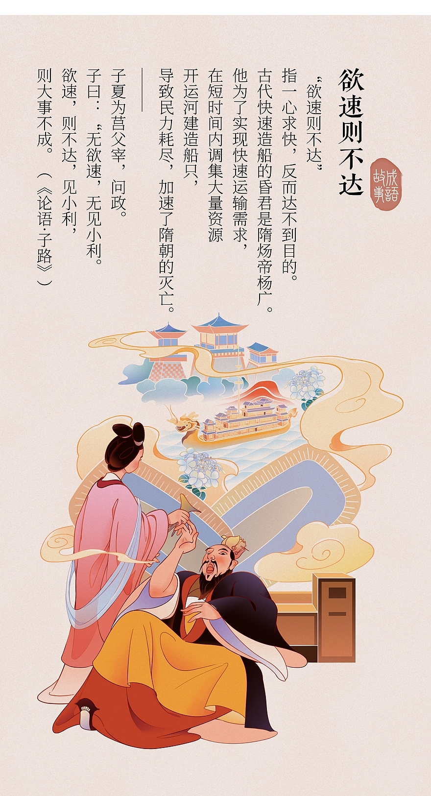 《成语里的中国》成语故事插画