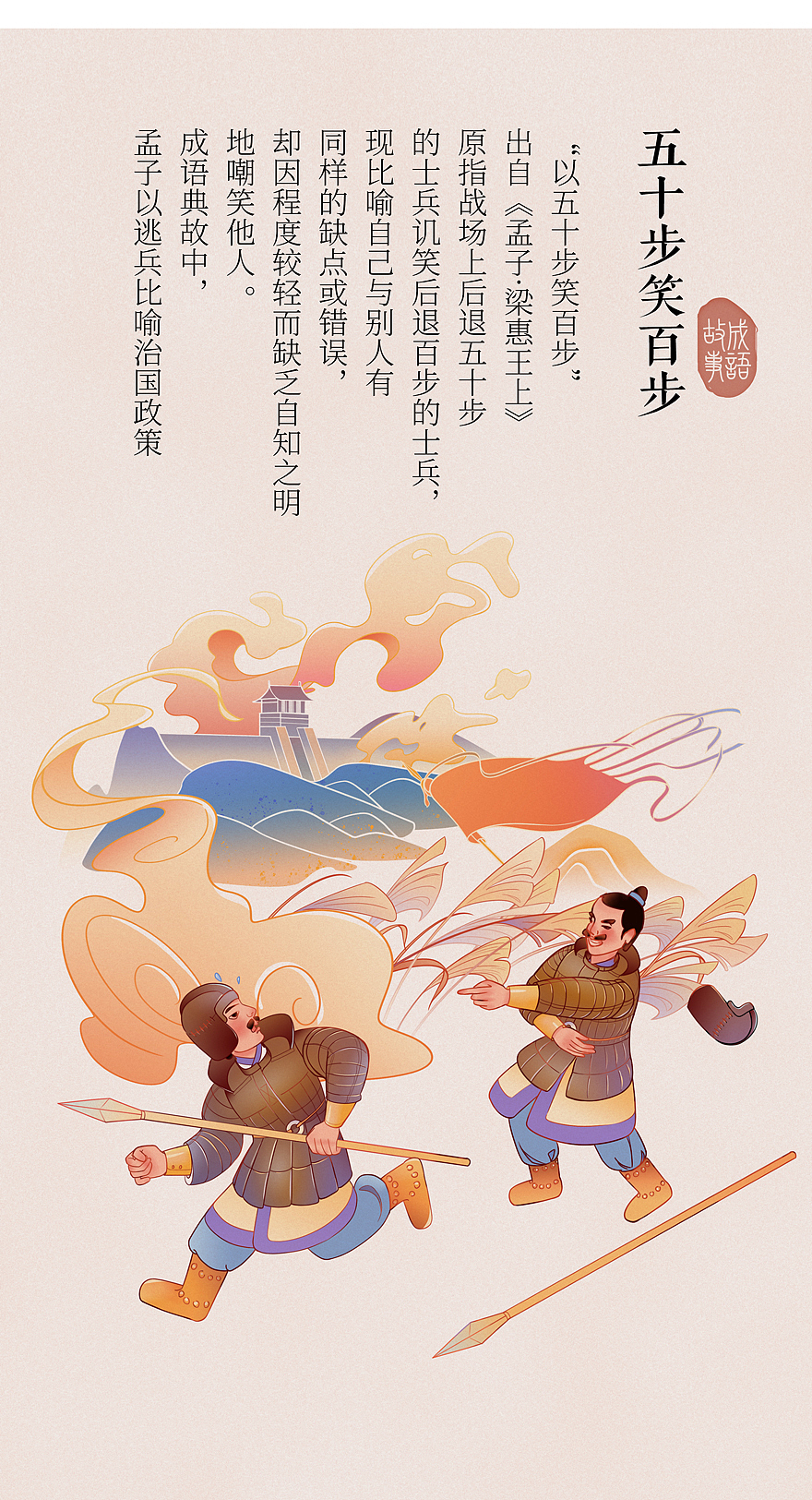 《成语里的中国》成语故事插画