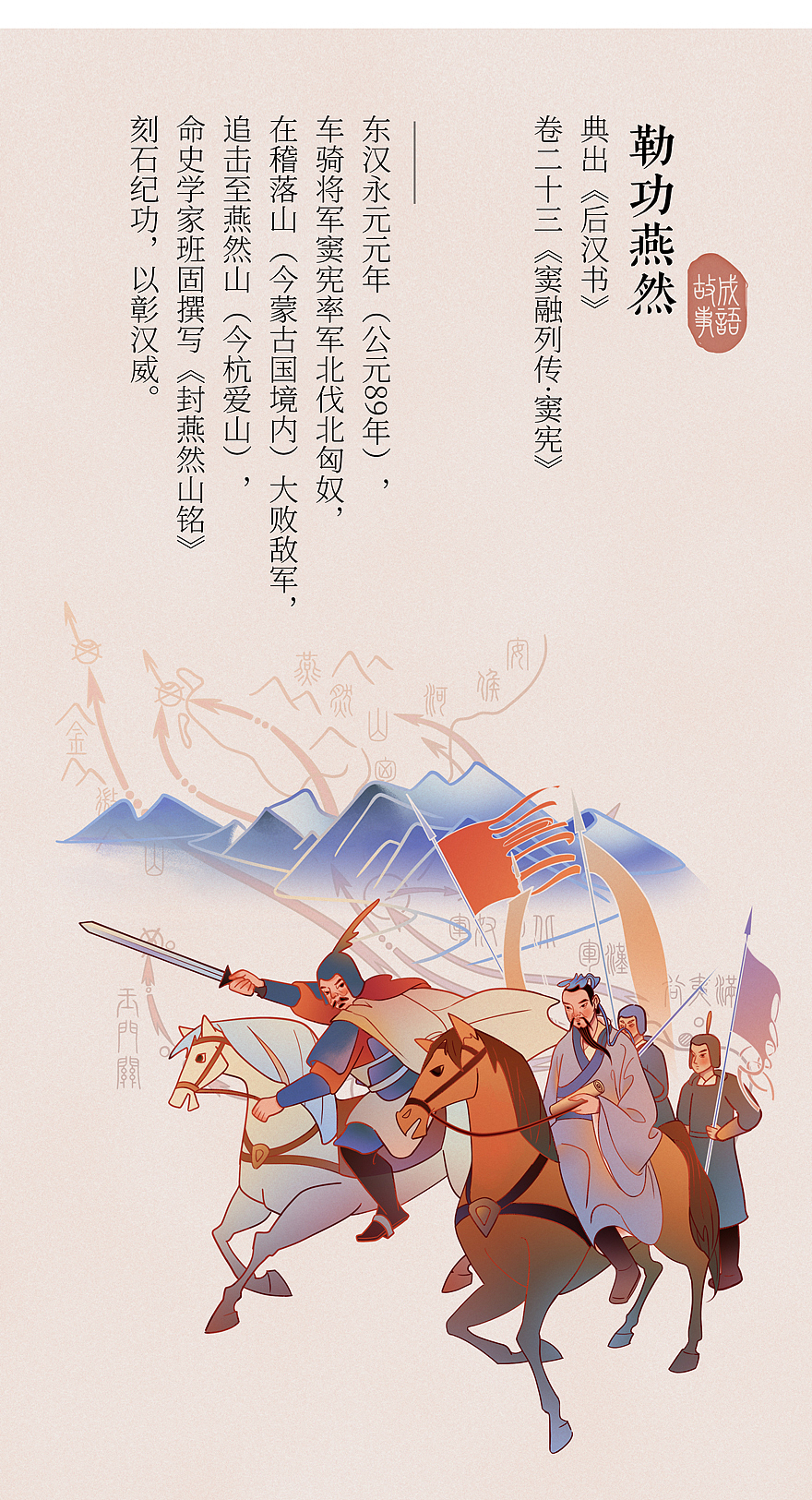 《成语里的中国》成语故事插画