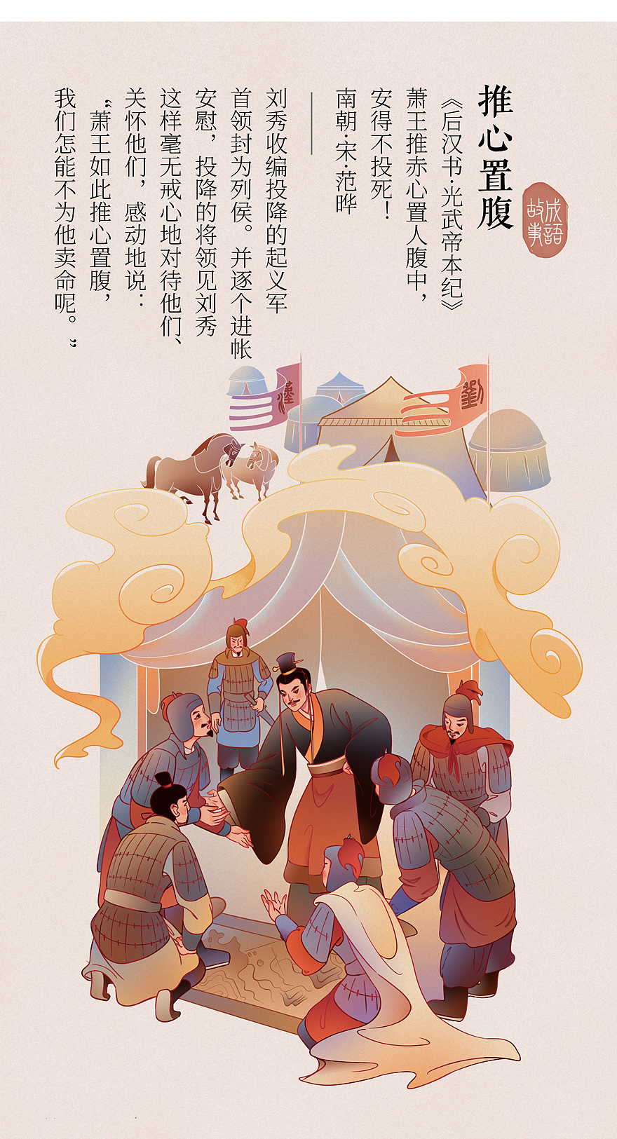 《成语里的中国》成语故事插画