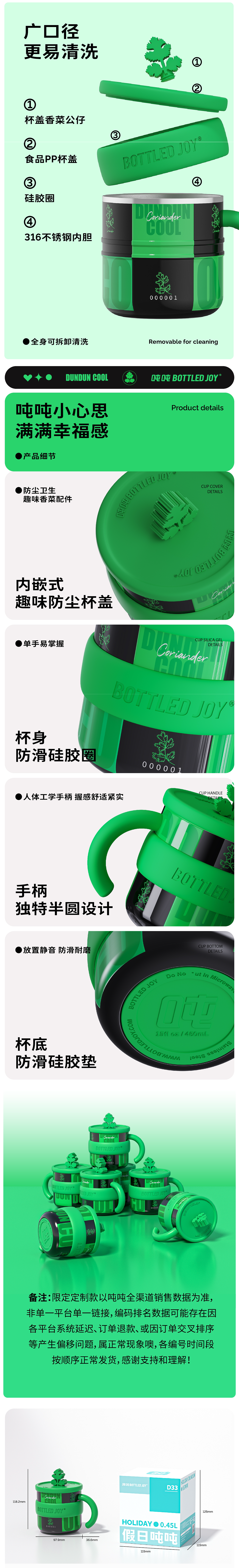 吨吨BOTTLED JOY-香菜吨吨