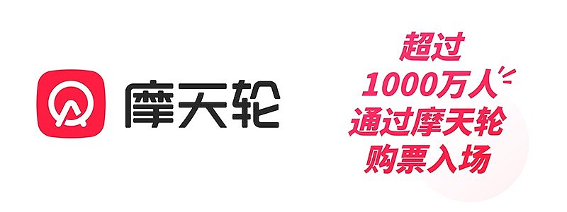票务平台怎么选不踩坑？摩天轮票务三步法教你避雷	