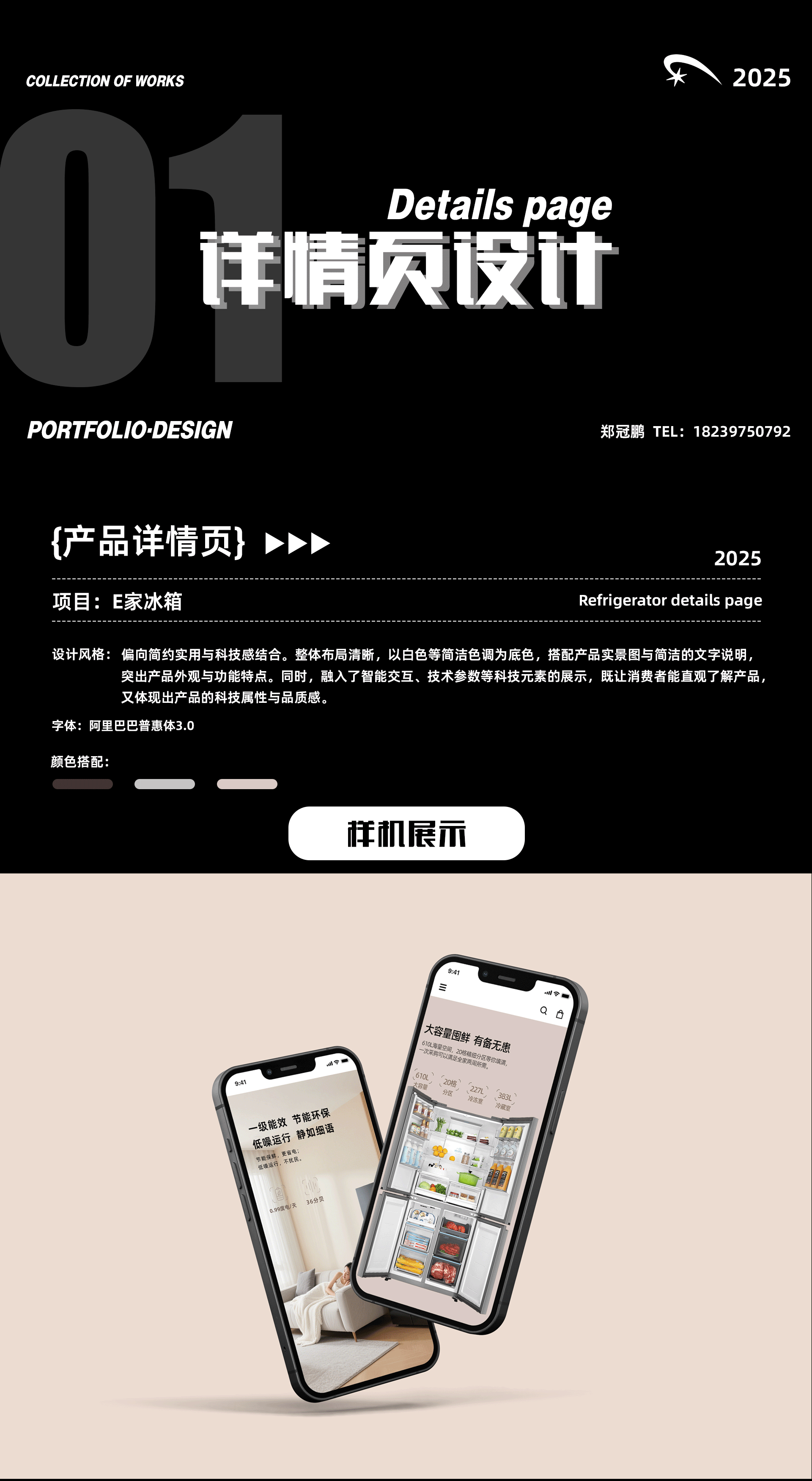 详情页设计