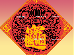 新年福字貼，窗花設(shè)計