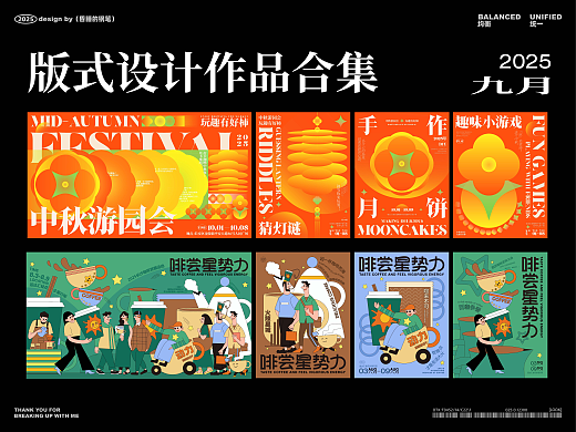 九月版式设计合集【逐浪派对】