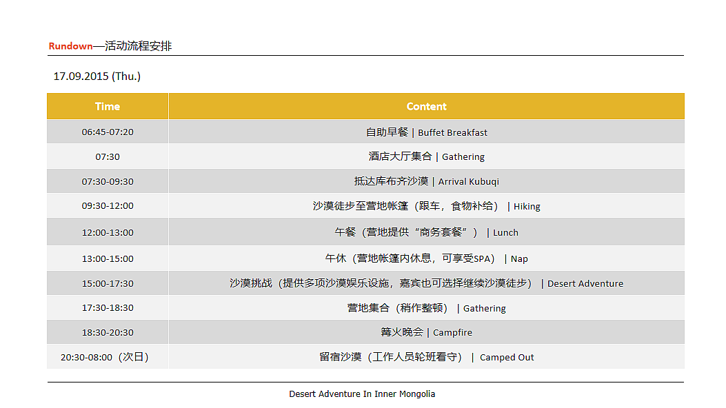 2025运动品牌VIP客户答谢会内蒙古之旅沙漠徒步