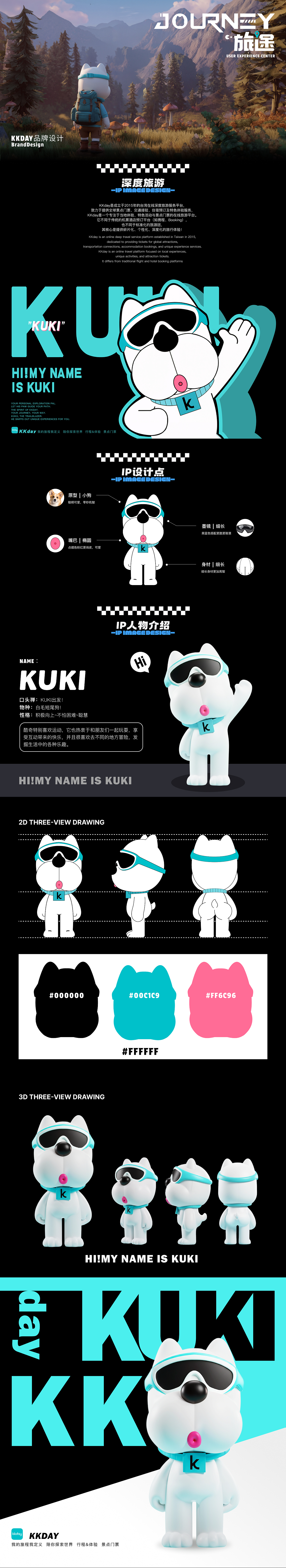 潮酷小狗——酷奇(KUKI)