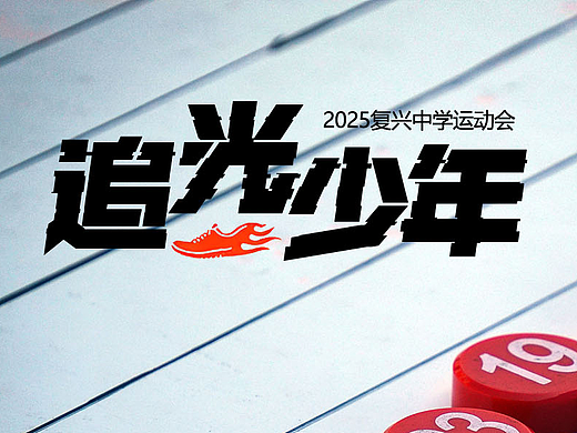 追光少年