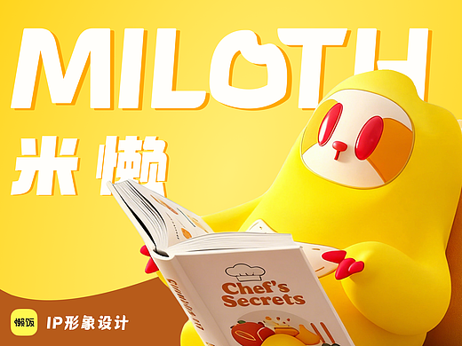 懒饭APP形象IP设计 | Miloth米懒