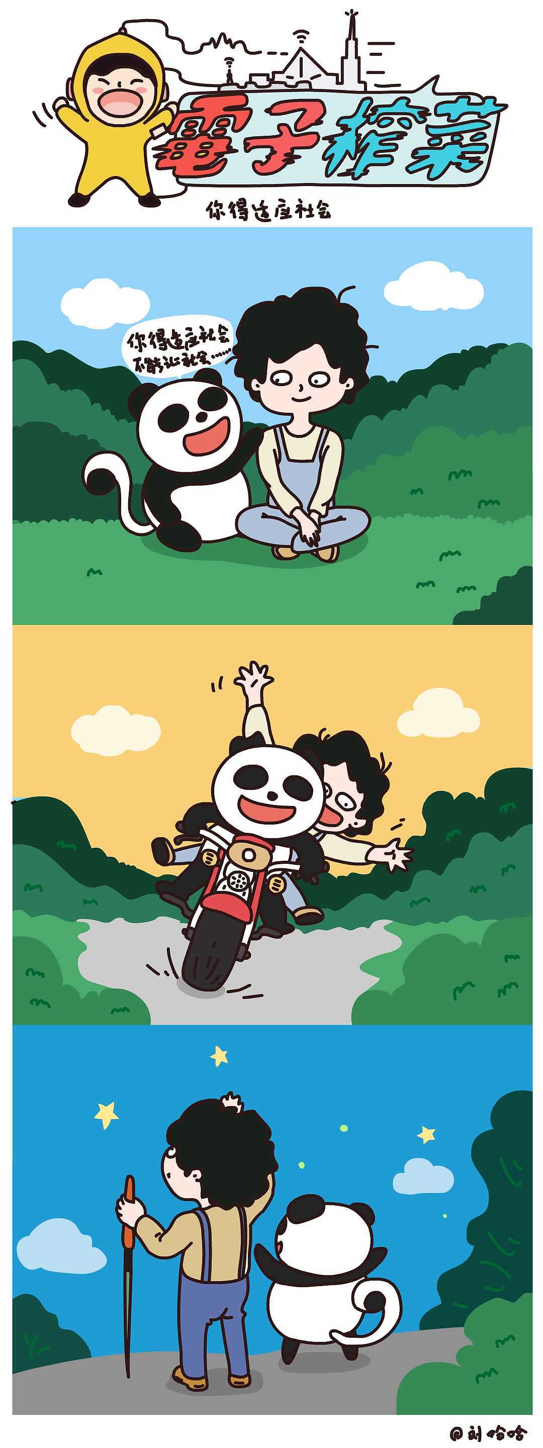 电子榨菜|你得适应社会