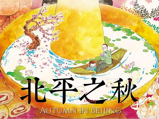 🍁北平的秋，藏了一整个季节的温柔