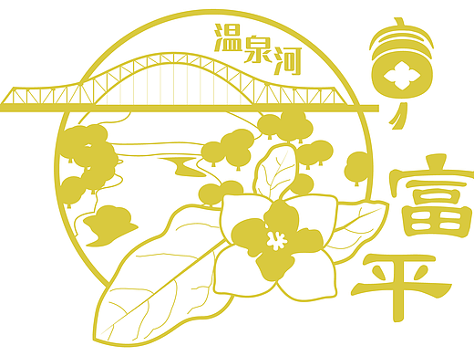 2025年作品 打卡章 富平