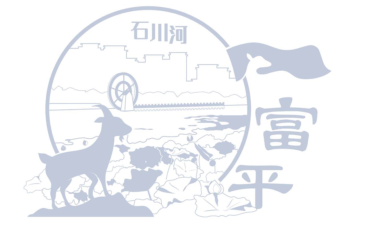 石川河 荷叶 山羊