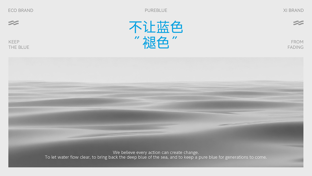 净蓝PureBlue丨环保品牌设计（图ZMzk3MTgwMTY0） - 品牌 - 站酷设计师禧出望外原创素材 - 站酷ZCOOL