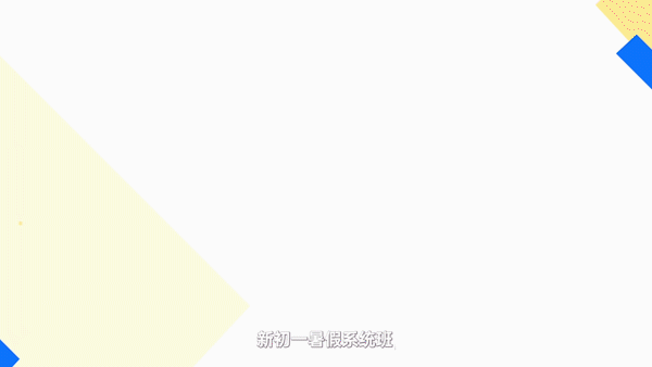 《小马AI课 MG》动画