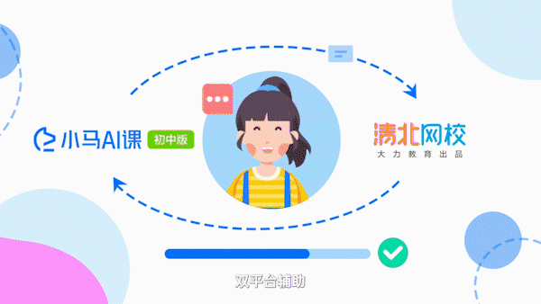 《小马AI课 MG》动画