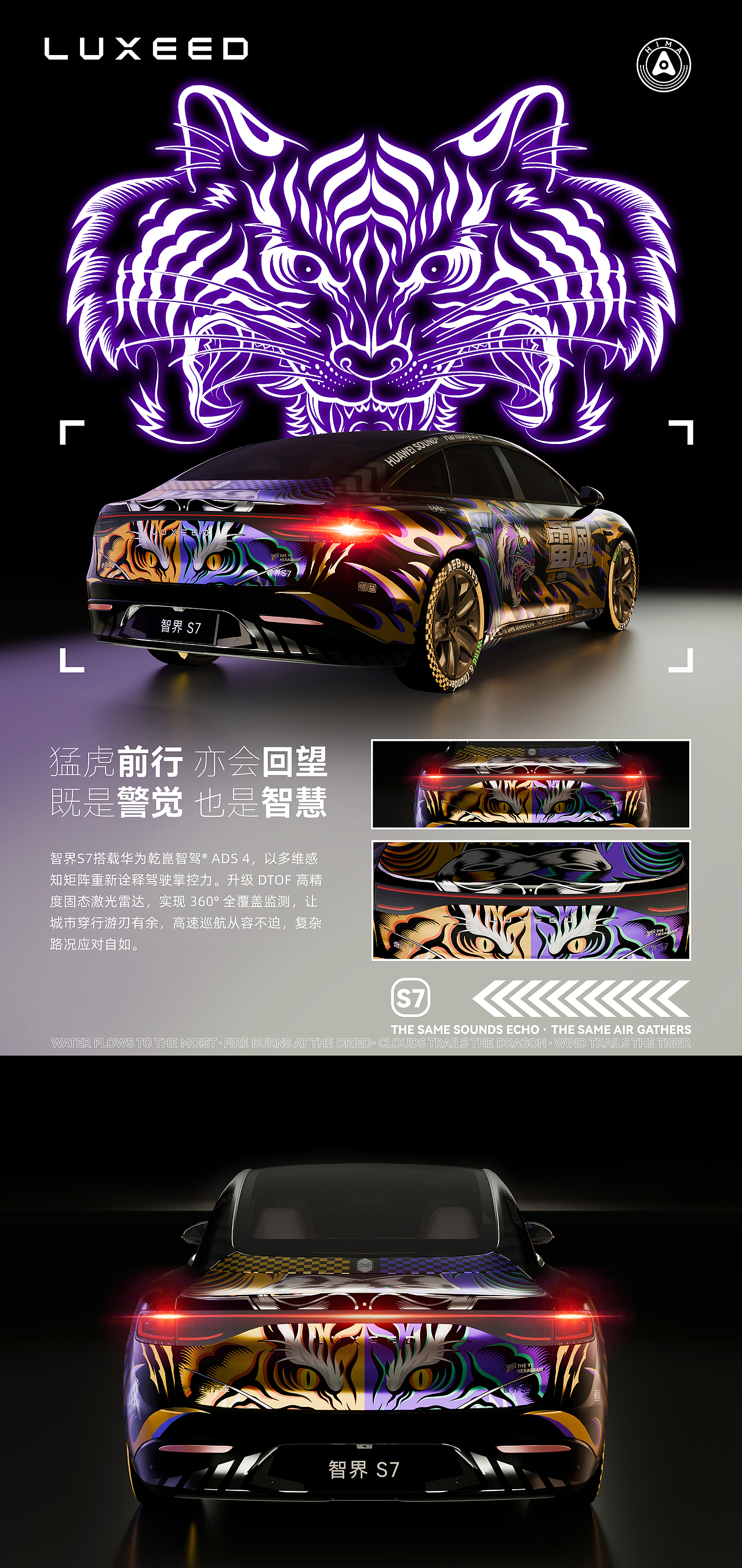 “恒益·御风之虎”智界S7外观潮改（图ZMzk3MTg3NjM2） - 图案 - 站酷设计师SONONINO原创素材 - 站酷ZCOOL